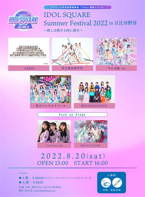 Idol Square On Twitter Idol Square Summer Festival In