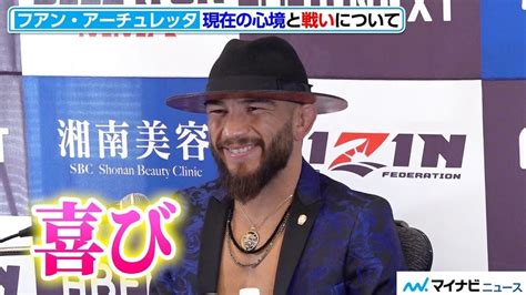 【rizin 40】フアン・アーチュレッタ、日本にいることに喜び！朝倉未来との試合への意志を聞かれ… マイナビニュース