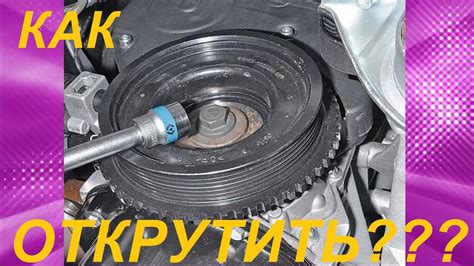 Как открутить болт или гайку шкива коленвала (2)? How to unscrew the ...