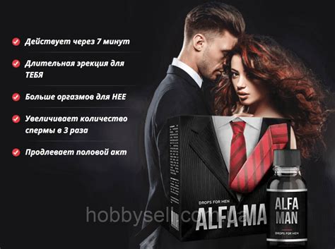Капли для повышения потенции Alfa Man. Анонимно!