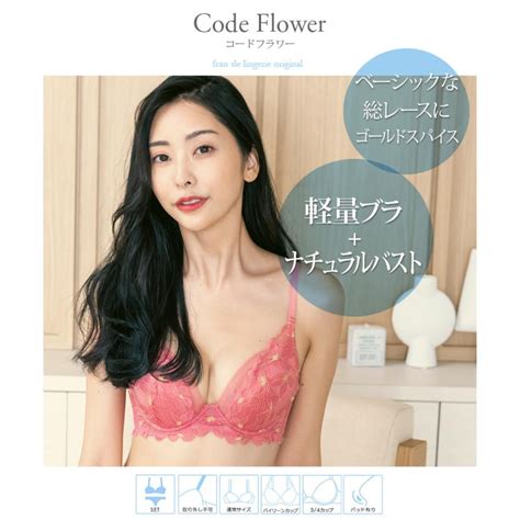 Code Flower Fi P C Fran De Lingerie
