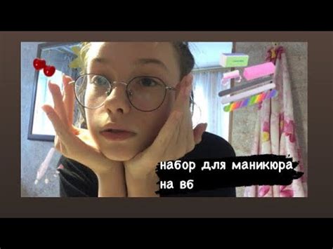 набор для маникюра с валберисс/делаю себе ногти - YouTube
