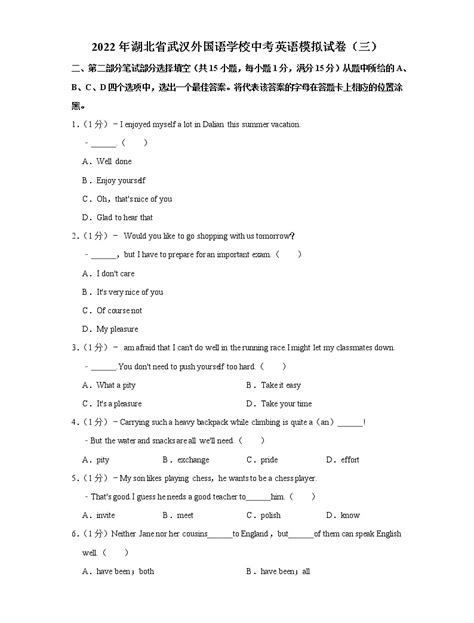 2022年湖北省武汉外国语学校中考英语模拟试卷（三） 教习网 试卷下载