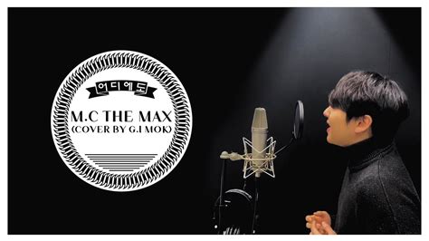 Mc The Max엠씨 더 맥스 어디에도cover By 기목 Youtube