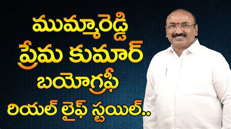 Mummareddy Prema Kumar Bio And Life Story ముమ్మారెడ్డి ప్రేమ కుమార్