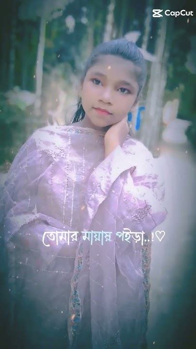 তোমার চোখের মায়ায় পইড়া আমি হইছি যে পাগল 💕💕💕💕💕💕 Youtube