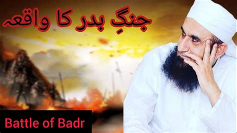 Jang E Badr Ka Waqia Battle Of Badr Maulana Tariq Jameel Islam