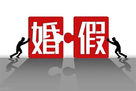 2023年最新版全国婚假一览表，婚假工资如何计算？腾讯新闻