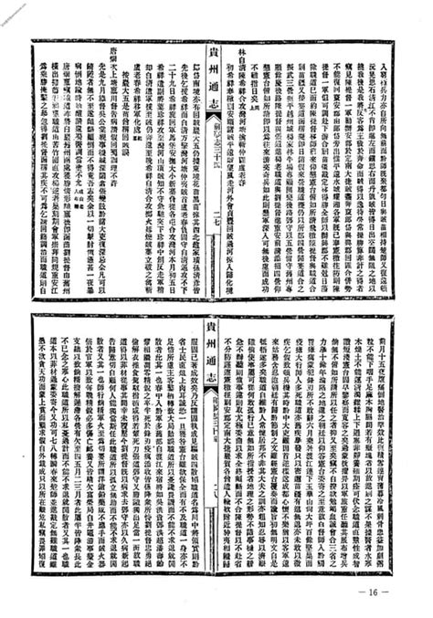 贵州贵州编08 民国贵州通志三 中国地方志集成 Pdf电子版下载 时光县志