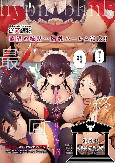 HYPNO BLINK Nhentai Hentai Doujinshi And Manga