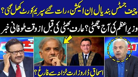 Arif Bhatti Broke Inside News About Shehbaz Sharif And Chief Justice I