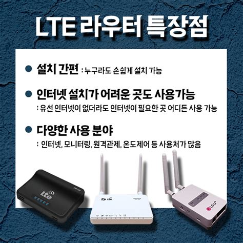 Lte 라우터 대한민국이 필요한 강철부대 정신 인터넷 통신 안 되면 되게 하라 Lg U 1위 엑티브아이티 무선통신