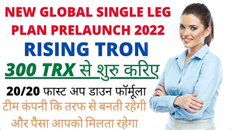 Rising Tron Business Plan New Mlm Plan Launch Today 2022 Mlm