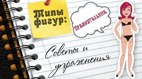 Типы Фигур: ПРЯМОУГОЛЬНИК. Советы и упражнения - YouTube