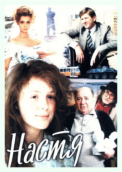 Nastya (1994)
