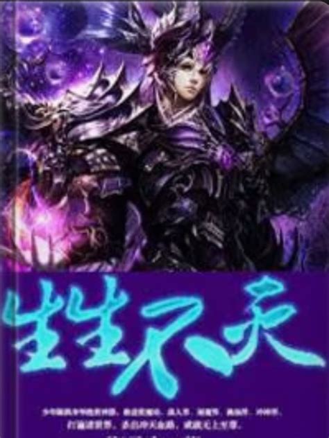 Read Will Everlasting Xiaxiajiao Webnovel