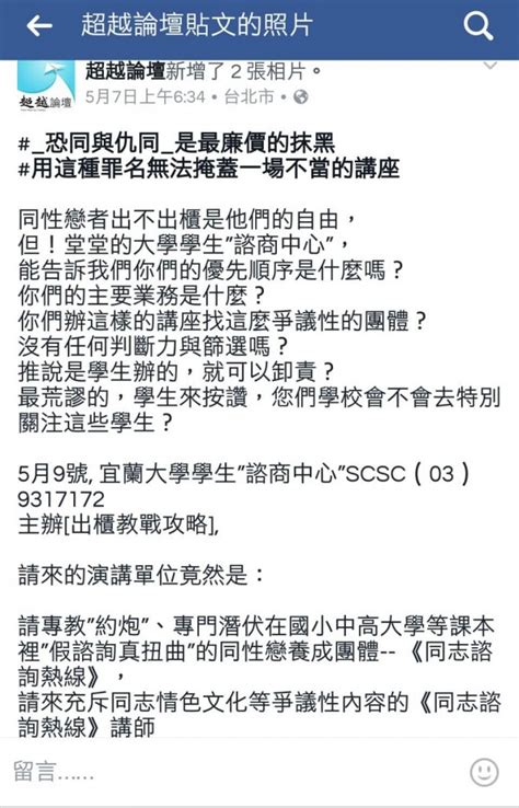 國際不再恐同日 宜大系列活動遭反同團體抗議 生活 自由時報電子報