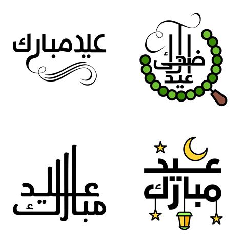 Wishing You Very Happy Eid Written Set Of 4 Arabic Decorative