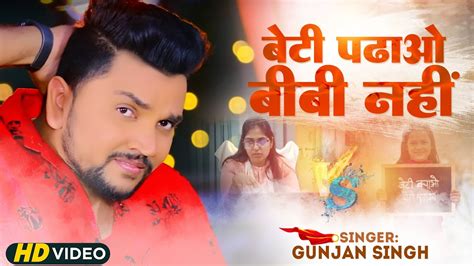 Gunjan Singh New Song पप क पगड Gunjan Singh Sad Song SDM