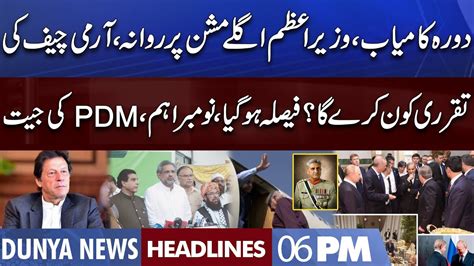 New Army Chief Kon Lagaye Ga Big News Dunya News Headlines 6 PM