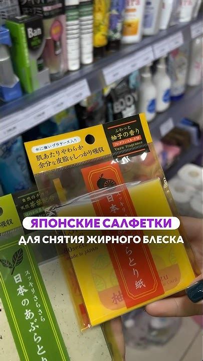 💚 Японские салфетки для снятия жирного блеска с лица - YouTube