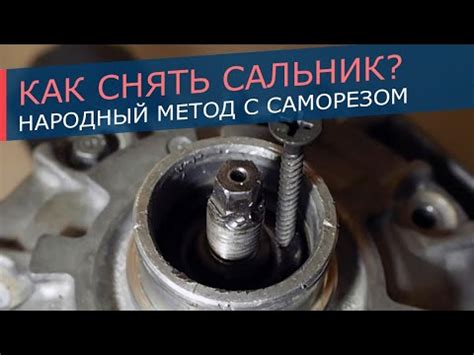 Как снять сальник компрессора кондиционера? Народный способ без разбора ...