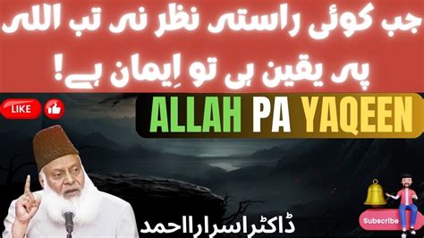 ALLAH Per Yaqeen Dr Israr Ahmed Emotional Bayan Speeches Of Islam