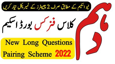 10th Class Physics Pairing Scheme 2022 Physics Class 10 Pairing Scheme 2022 Youtube