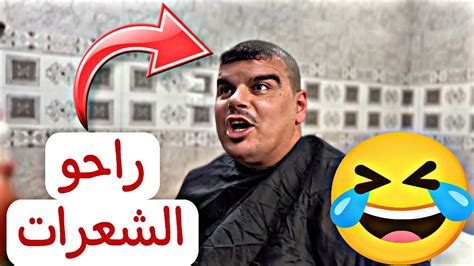 فات عالحلاق ليحلق وهيك صار فيه ياحرام 😳😹 Youtube