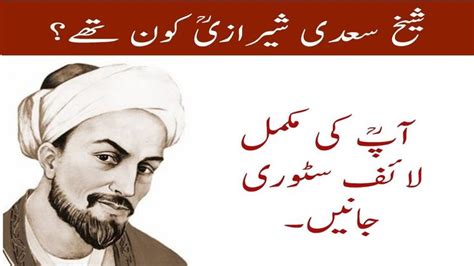 Biography Of Sheikh Saadi Shirazi In Urdu Hindi Gulistan E Saadi