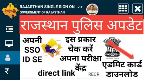 Sso Id Se Admit Card Kaise Nikale Rajasthan Police Physical Admit