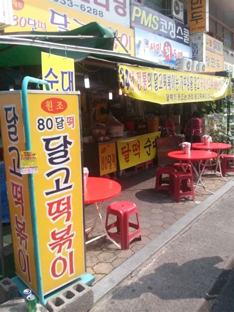 대구 서구 떡볶이 맛집 달고떡볶이 원조 달떡 네이버 블로그