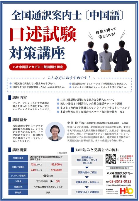 【2023年最新】全国通訳案内士〔中国語〕口述試験対策講座のご案内 ハオ中国語アカデミー【グループ月額6952円～】