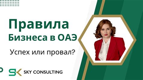Правила ведения бизнеса в ОАЭ: как убить свой бизнес? - YouTube