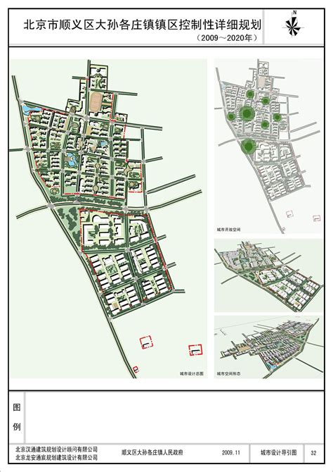 城市规划 汉通设计