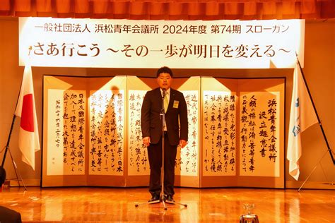 3月度例会及び前期入会式 活動報告 一般社団法人浜松青年会議所｜jci浜松