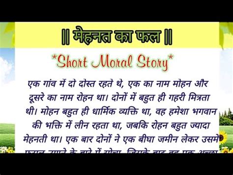 महनत क फल Short Moral Story Lessonable Story YouTube