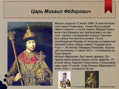 Романовы: династия русских царей - презентация онлайн