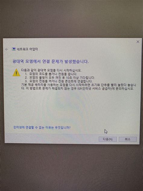 인터넷 모뎀 고장인가요 지식in