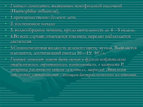 Дифференциальная диагностика менингиального синдрома - презентация онлайн