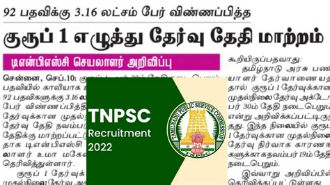 TNPSC LATEST NEWS TNPSC GROUP 1 OFFICIAL UPDATES TNPSC NOTIFICATION