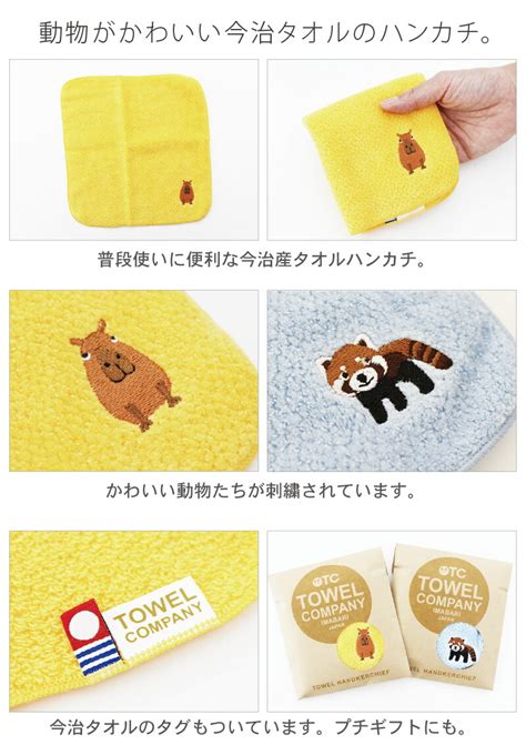 【楽天市場】【 メール便 】 ハンカチ プレゼント おしゃれ 今治 タオル コンパクト タオルハンカチ かわいい 動物 プチギフト おしゃれ