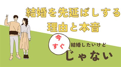 【結婚先延ばしされた体験談】男性の心理や冷めた彼女！結婚か別れの分岐点 【30代の女性専門書】結婚相手の手引き