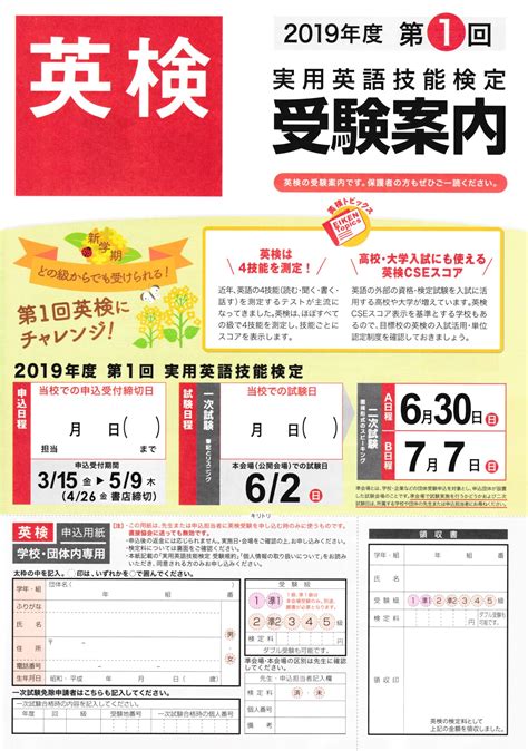 2019年度 第1回 実用英語技能検定試験 杉並和泉学園 学校支援本部