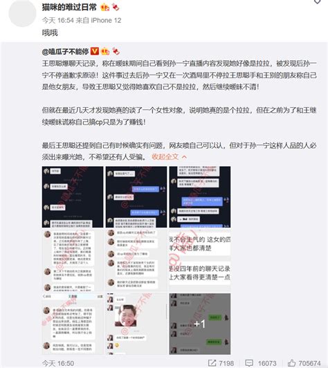 王思聪土味情话求爱网红孙一宁被拒，扬言开撕反被撕，无奈发朋友圈：好气 腾讯新闻