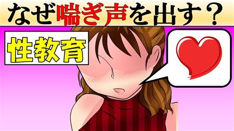 【科学的解説】なぜ女性は声を出すのか？【理由は3つ】 Youtube