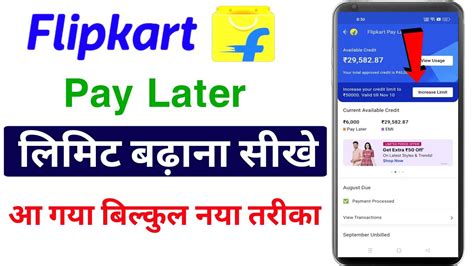 Flipkart Pay Later Limit Increase Flipkart Pay Later Limit Kaise