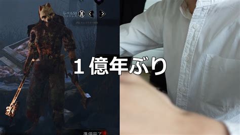 【dbd】1億年ぶりの生放送【デッドバイデイライト】dead By Daylight【ここれもん】｜デッドバイデイライトyoutube動画まとめ