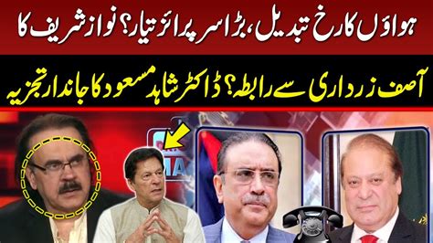 Game Change Nawaz Sharif Call Asif Zardari Dr Shahid Masood Big