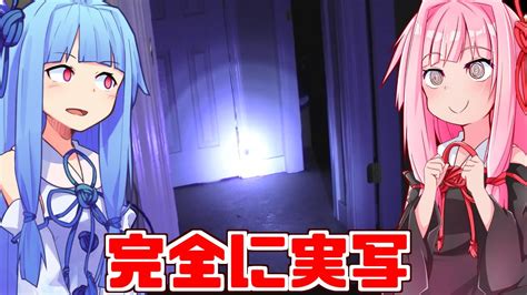 【ボイスロイド実況】琴葉姉妹のfnafっぽい実写ホラーゲーム【fright Light】 Youtube